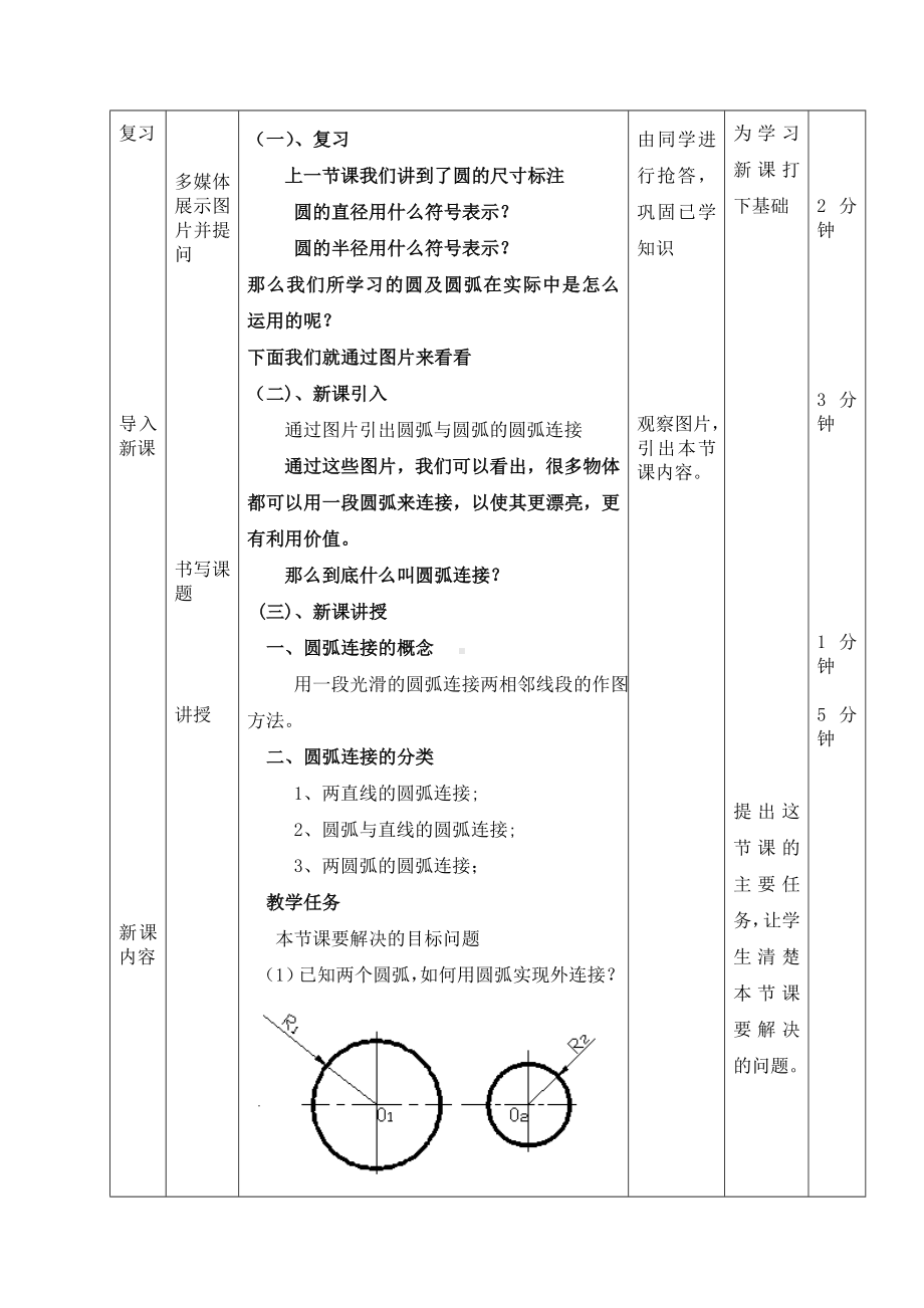 (完整版)圆弧连接教案.doc_第3页