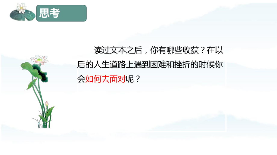 “挫折类”作文指导ppt课件 (j12x共26页）-（部）统编版九年级下册《语文》.pptx_第1页