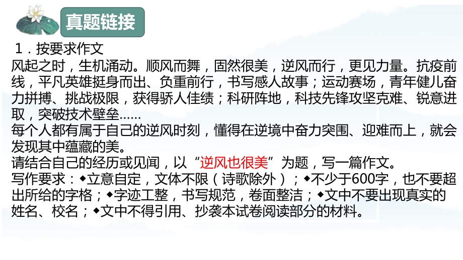 “挫折类”作文指导ppt课件 (j12x共26页）-（部）统编版九年级下册《语文》.pptx_第3页