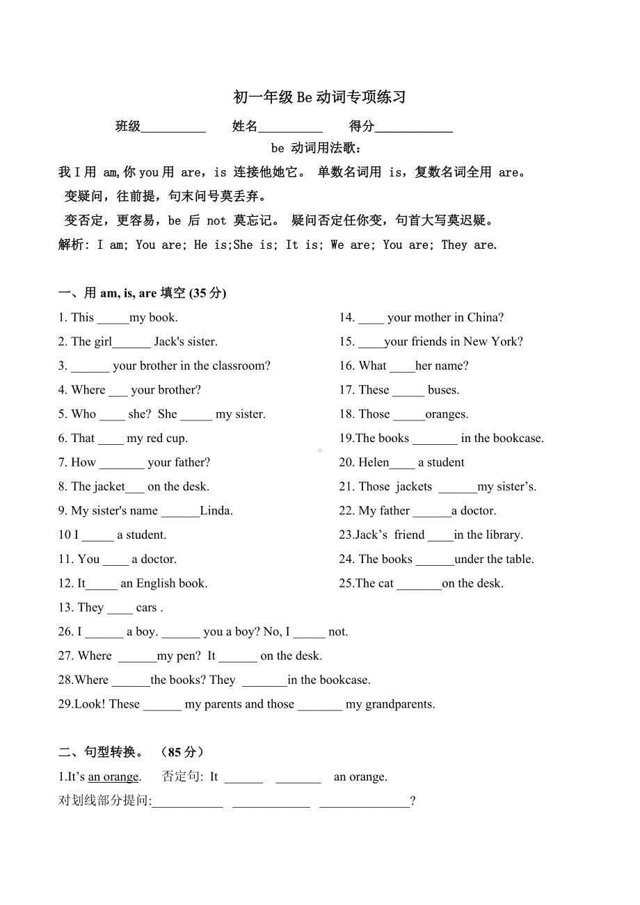 (完整)初一年级be动词专项练习.doc_第1页