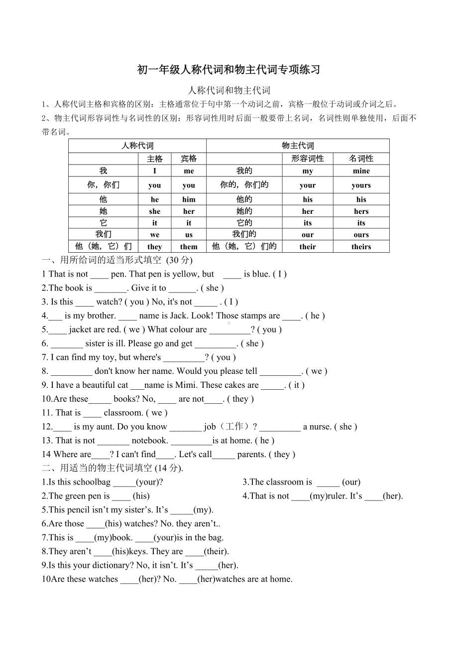 (完整)初一年级be动词专项练习.doc_第3页