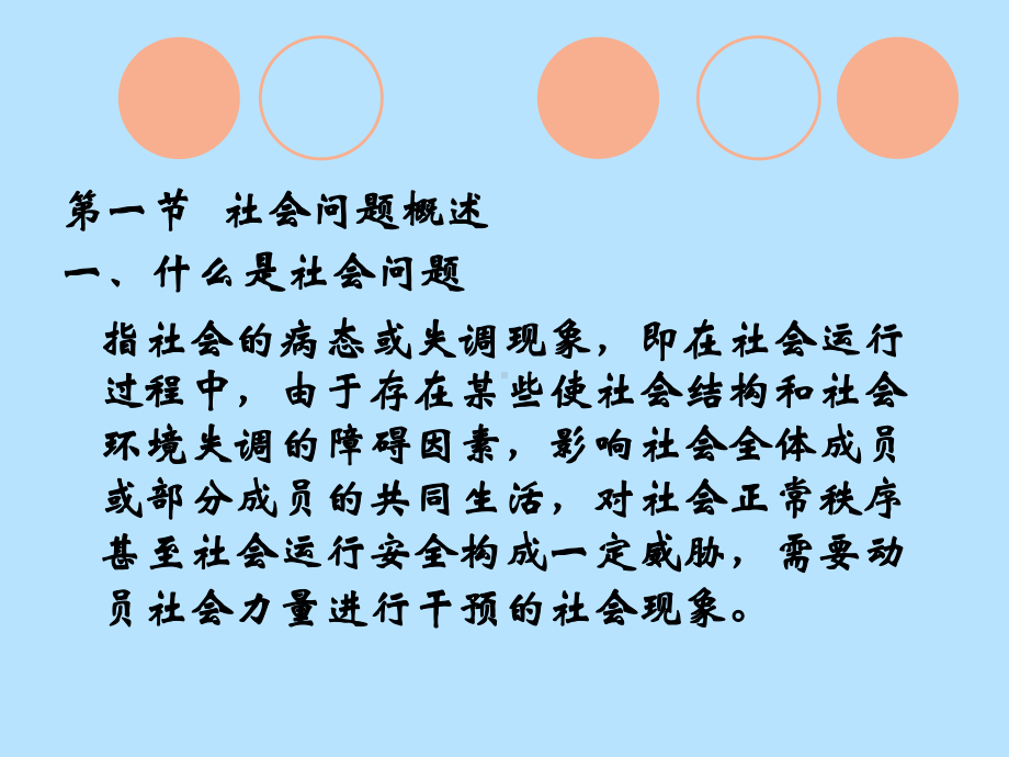 第12章 社会问题.ppt_第2页