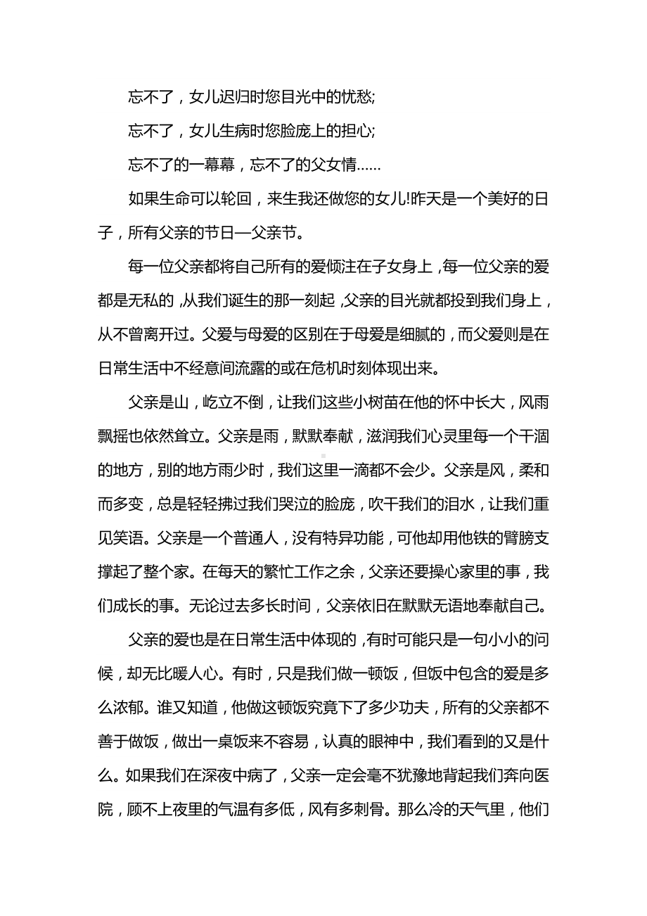 父亲节升旗仪式演讲稿范文.docx_第2页