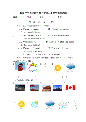 (完整)(新版)PEP四年级英语下册第三单元unit3-weather测试卷.doc