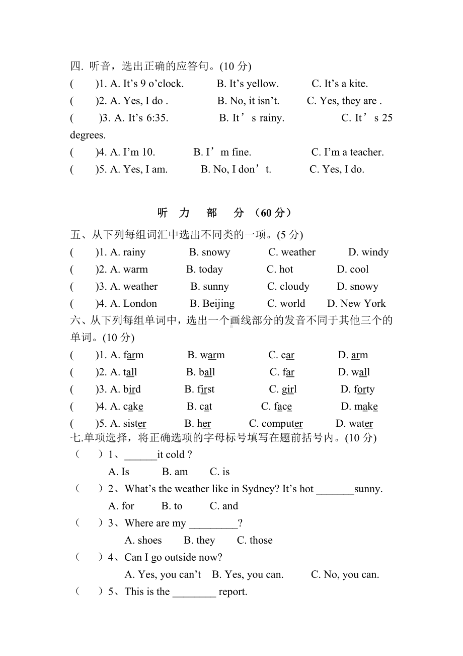 (完整)(新版)PEP四年级英语下册第三单元unit3-weather测试卷.doc_第2页