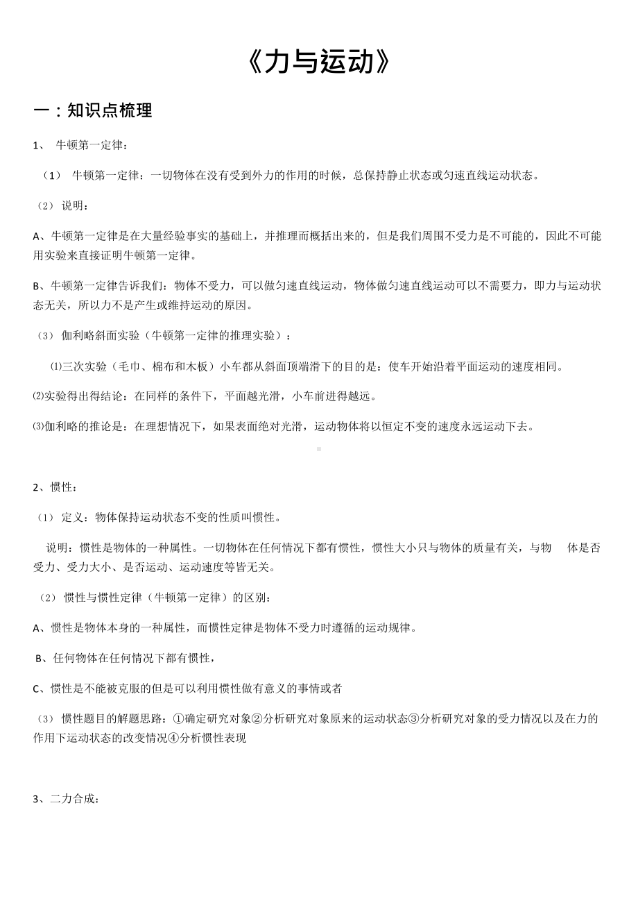 (完整版)八年级物理下册力和运动知识点及练习.docx_第1页