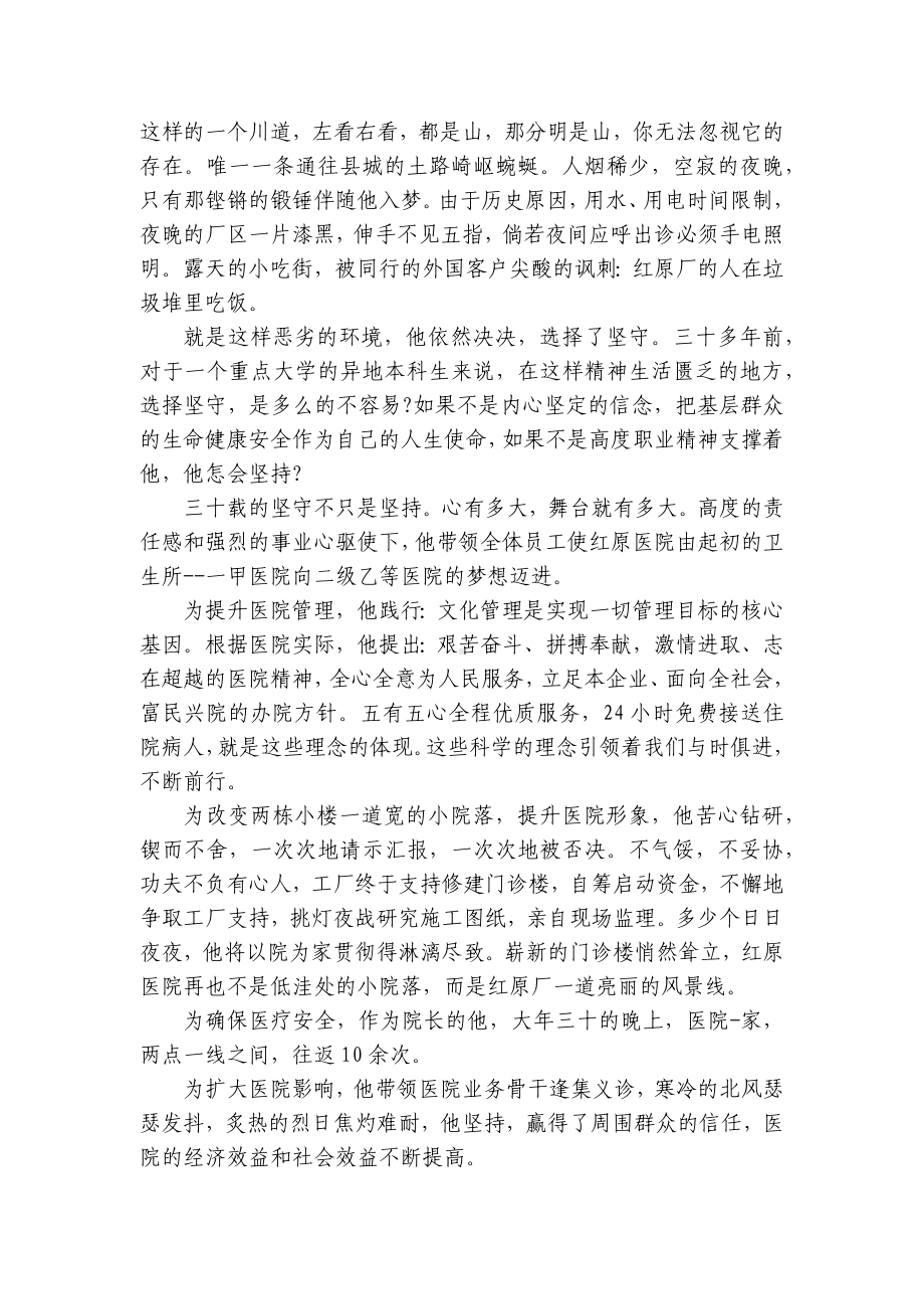 2023护士节主题演讲讲话发言稿参考范文优秀范文（精选30篇）.docx_第3页