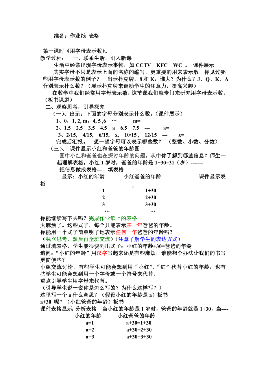 (完整)新人教版五年级数学用字母表示数教案.doc_第1页