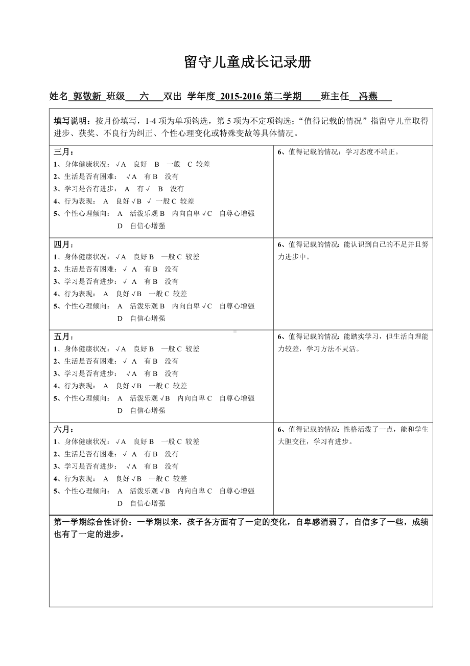 (完整版)六年级留守儿童成长记录卡.doc_第2页