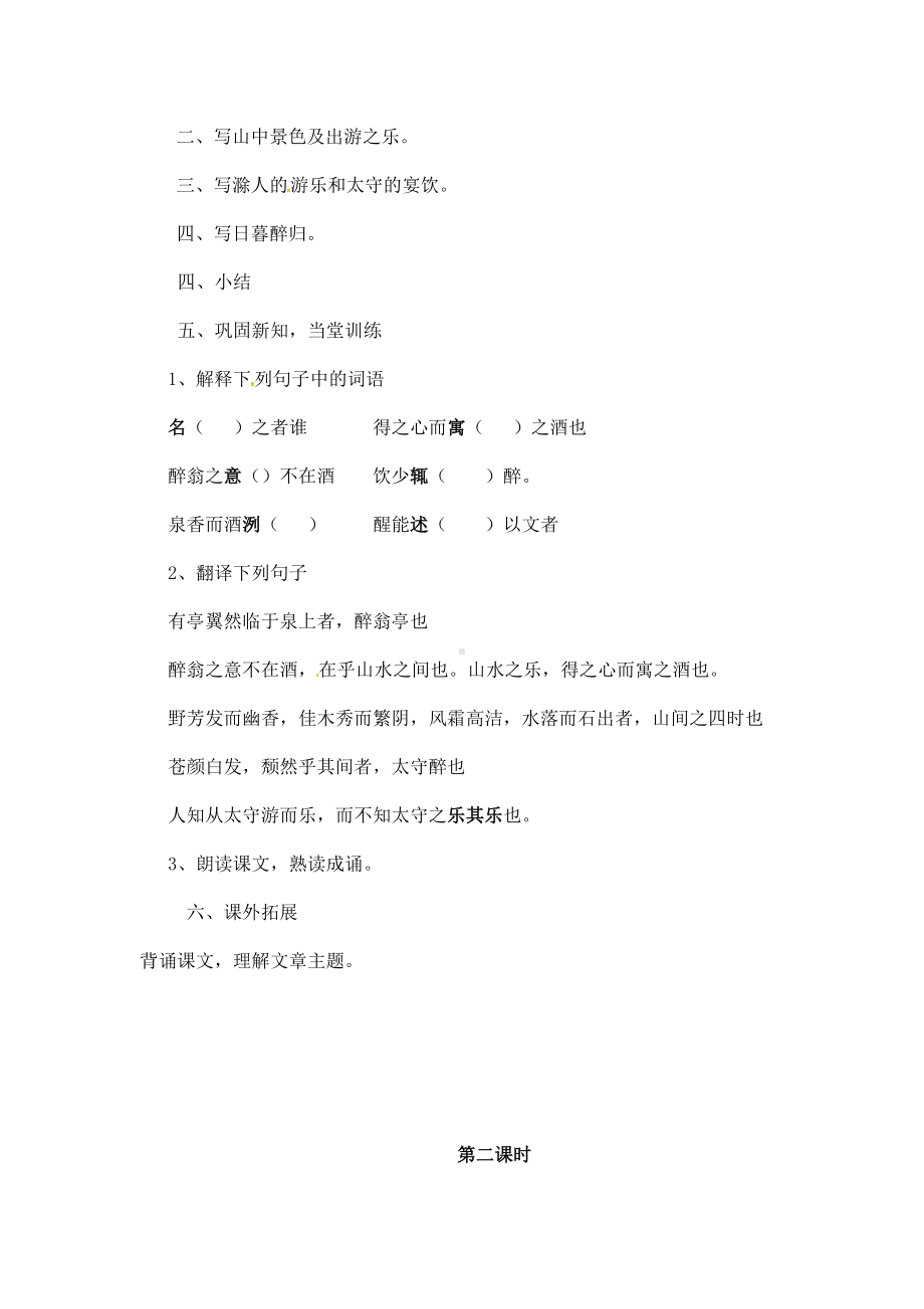 (名师整理)语文九年级上册《醉翁亭记》省优质课获奖教案.doc_第3页