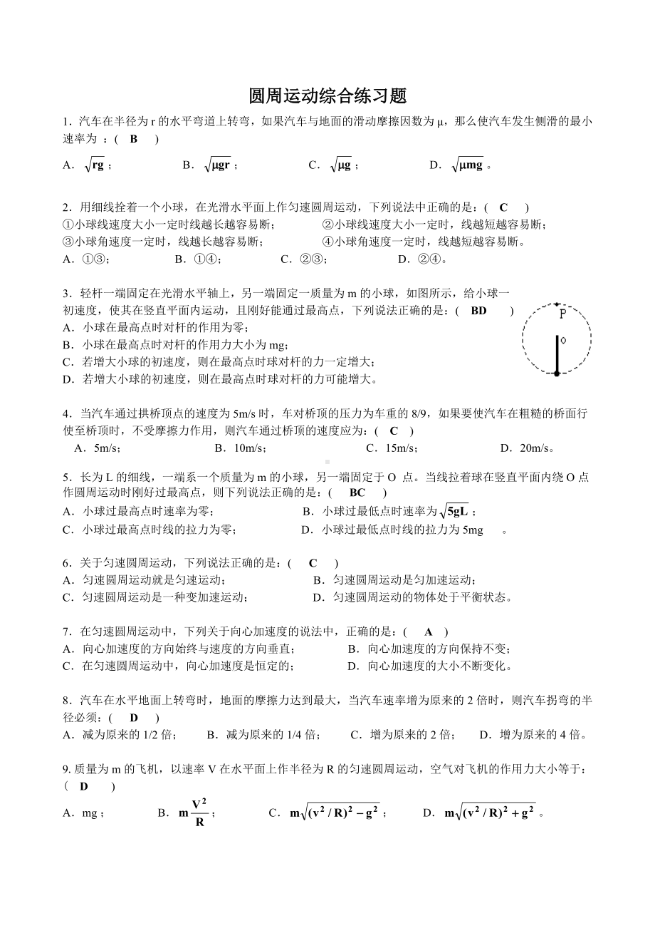 (完整版)圆周运动综合练习题(有答案).doc_第1页