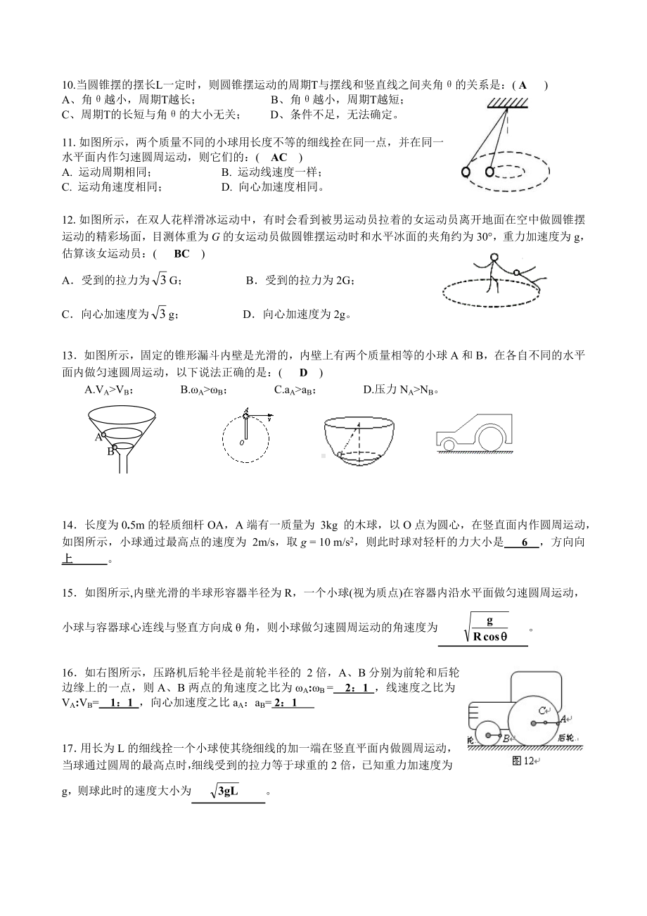 (完整版)圆周运动综合练习题(有答案).doc_第2页