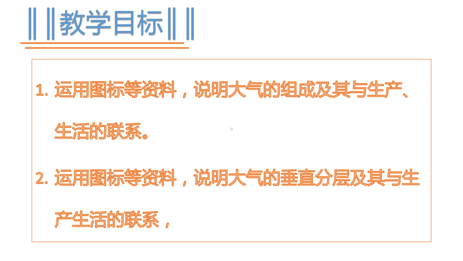 2.1大气组成和垂直分层ppt课件 (j12x）-2023新人教版（2019）《高中地理》必修第一册.pptx_第2页