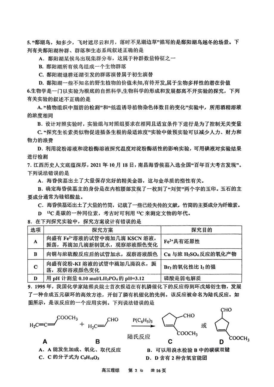 江西省景德镇2023届高三下学期三模理科综合试卷+答案.pdf_第2页