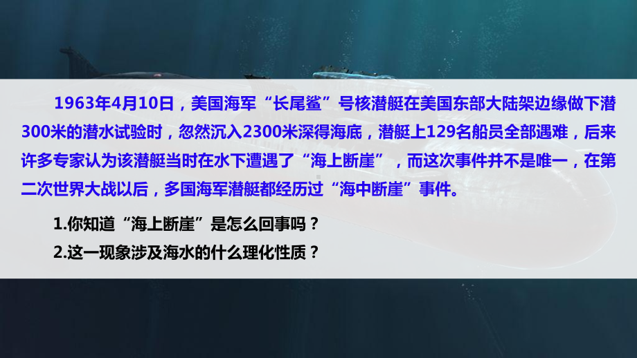 第三章 地球上的水 第二节 海水的性质ppt课件-2023新人教版（2019）《高中地理》必修第一册.ppt_第3页