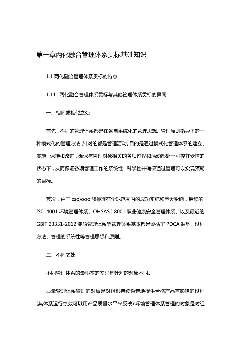 (企业管理手册)两化融合管理体系贯标实施手册.docx_第2页