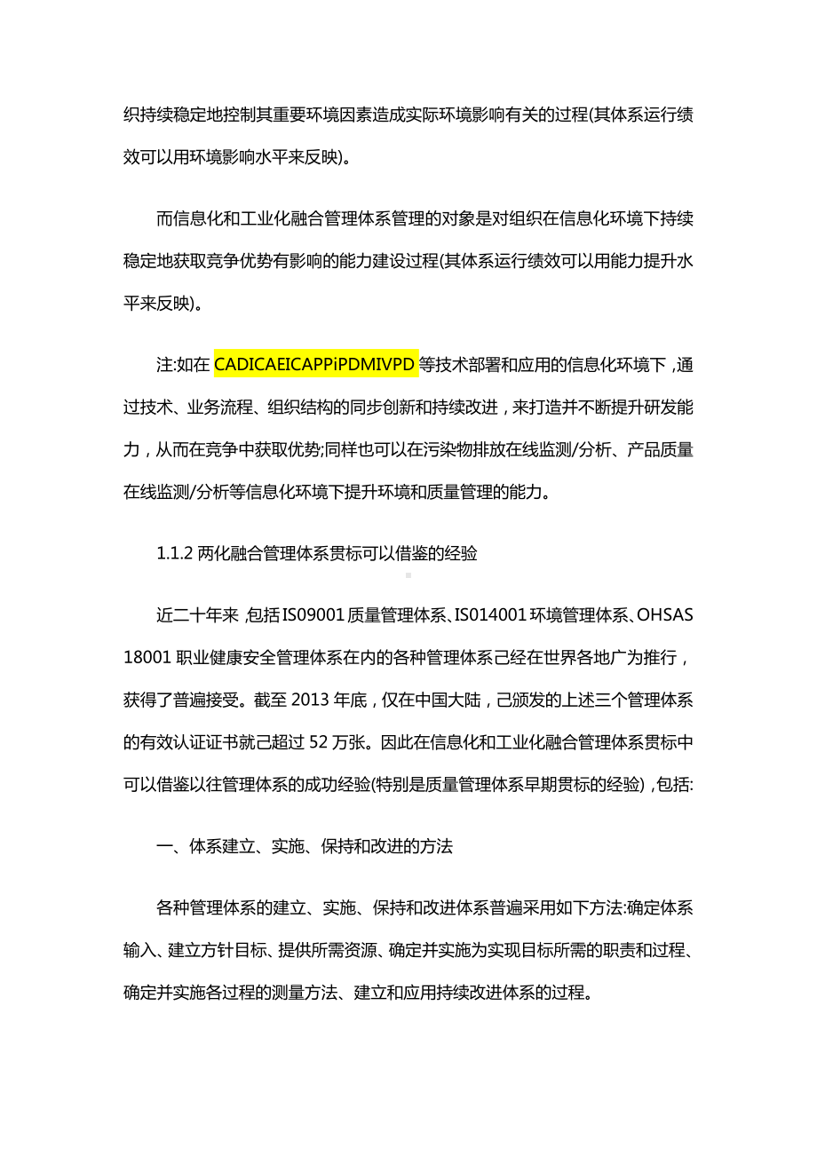 (企业管理手册)两化融合管理体系贯标实施手册.docx_第3页