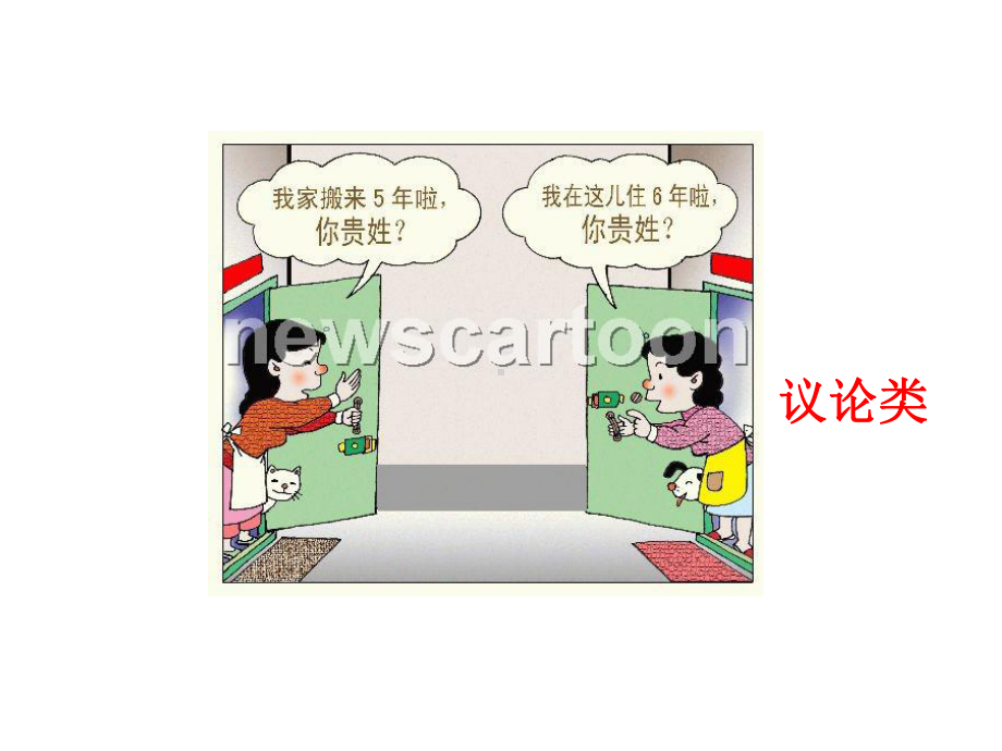 漫画作文.ppt_第2页