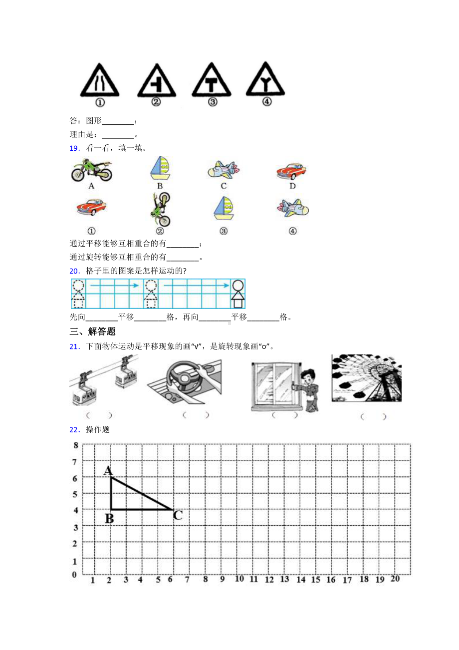 (好题)小学数学二年级数学下册第三单元《图形的运动(一)》单元检测卷(有答案解析).doc_第3页