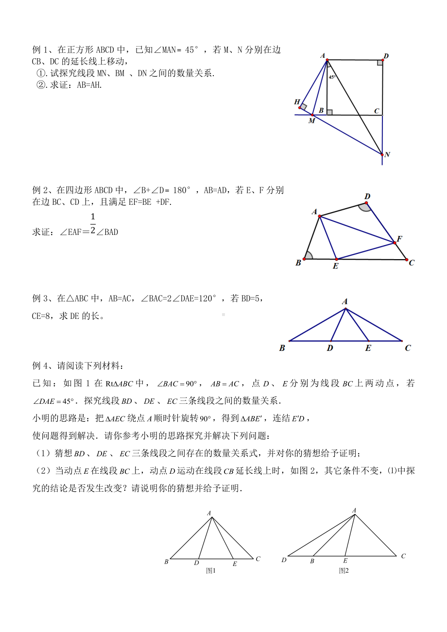 (完整版)半角模型专题专练.doc_第3页