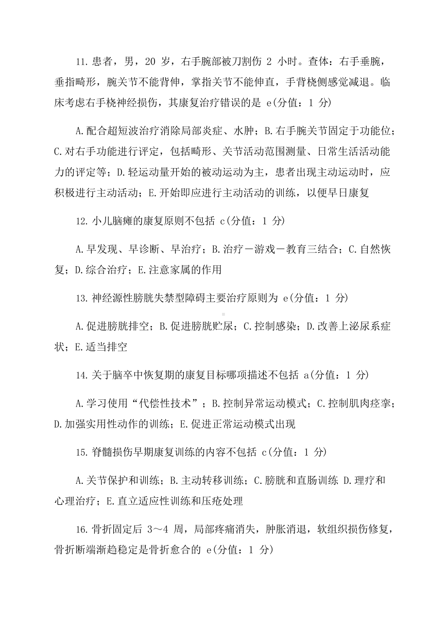 2022年7月奥鹏中国医科大学《康复护理学》网上试题.docx_第3页