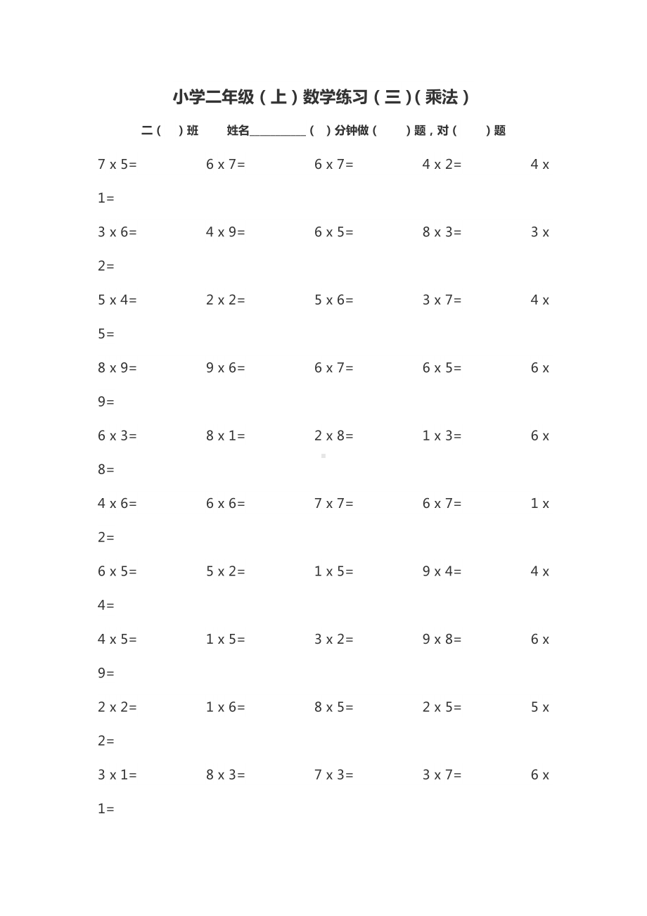 (完整)小学二年级上学期数学计算题.doc_第3页