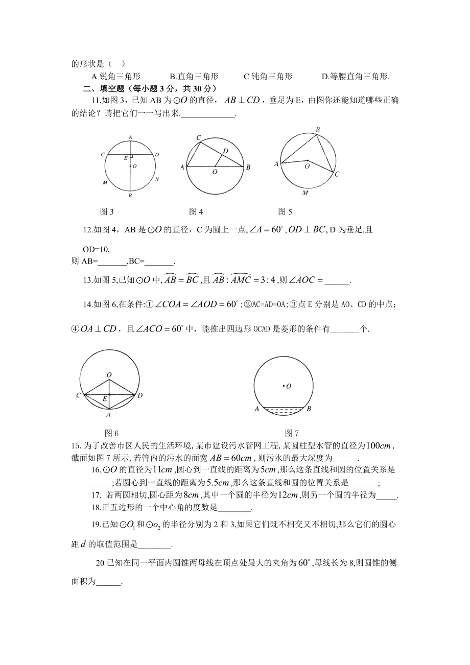 (人教版)九年级上册数学《圆》测试题(含答案).doc_第2页