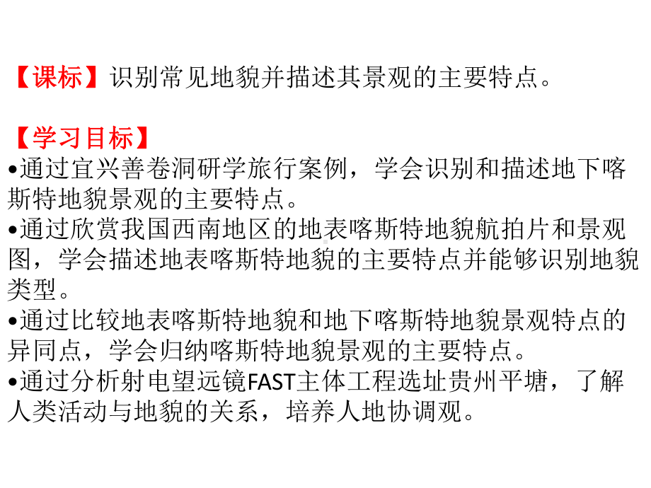 4.1 重走徐霞客之路探秘喀斯特地貌 ppt课件-2023新人教版（2019）《高中地理》必修第一册.pptx_第3页