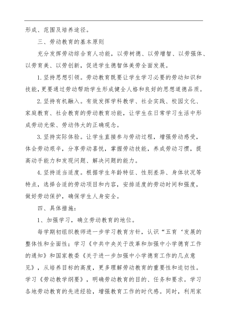 XX小学劳动实践活动实施方案.docx_第2页