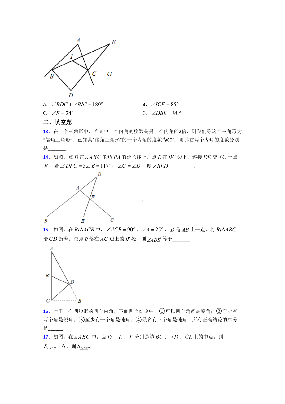 (人教版)南京市八年级数学上册第一单元《三角形》测试(包含答案解析).doc_第3页