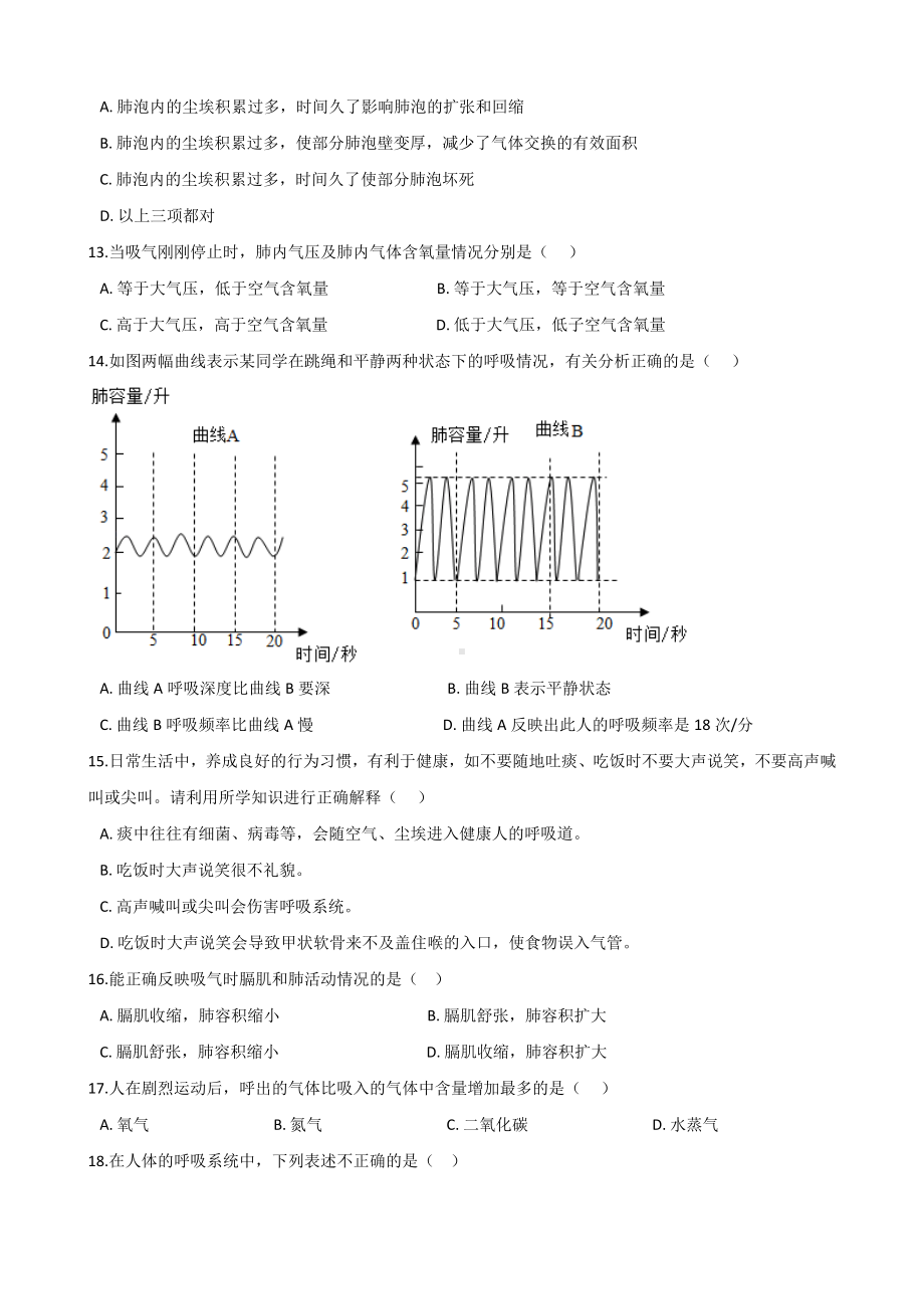 (名师整理)最新生物中考《人体的呼吸》专题复习考点精炼(含答案解析).doc_第3页