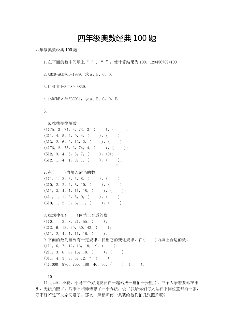 (完整版)四年级奥数经典100题.doc_第1页