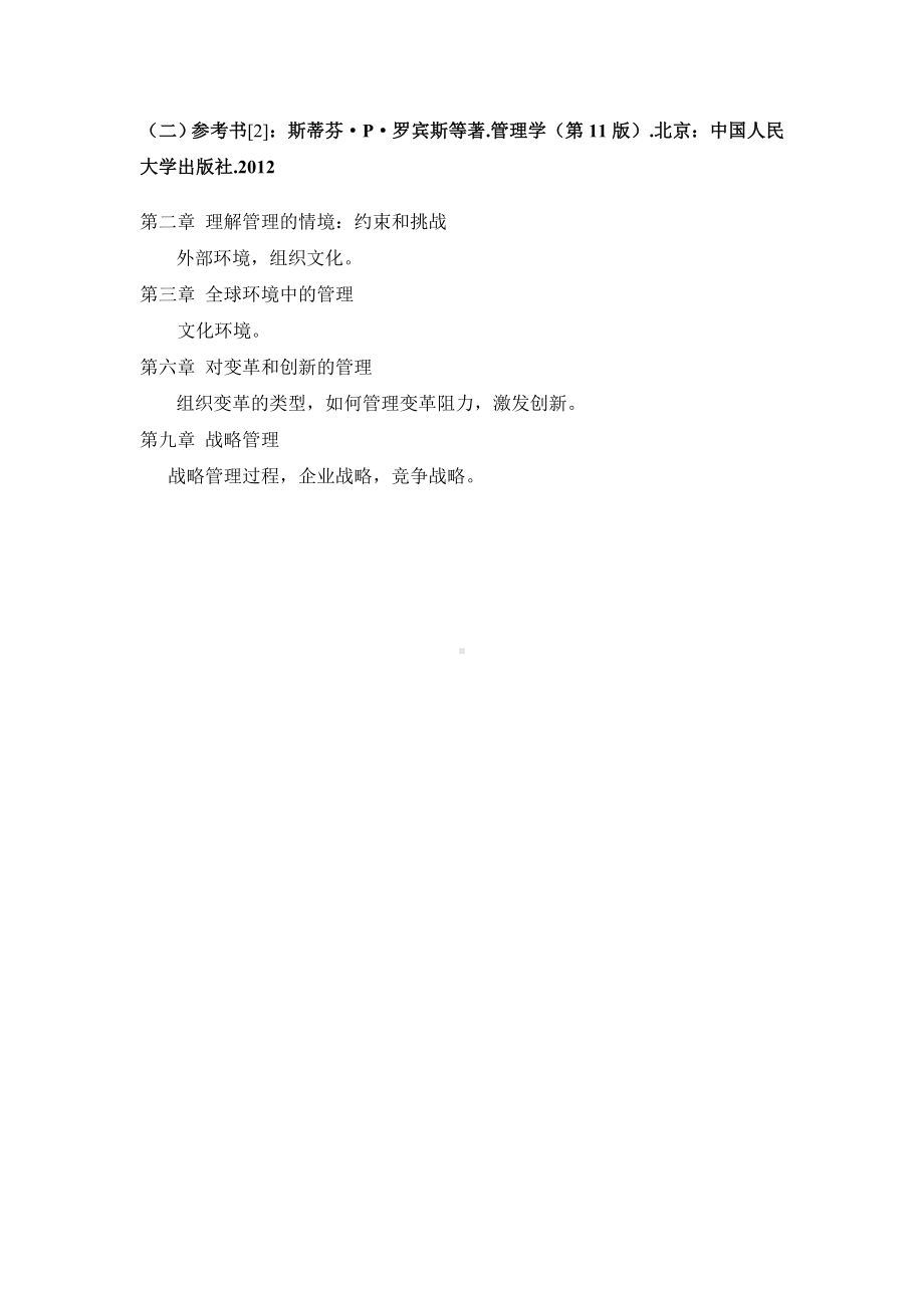 管理学复习提纲参考模板范本.doc_第2页