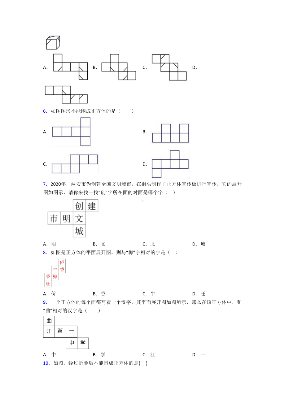 (北师大版)重庆市七年级数学上册第一单元《丰富的图形世界》测试题(答案解析).doc_第2页