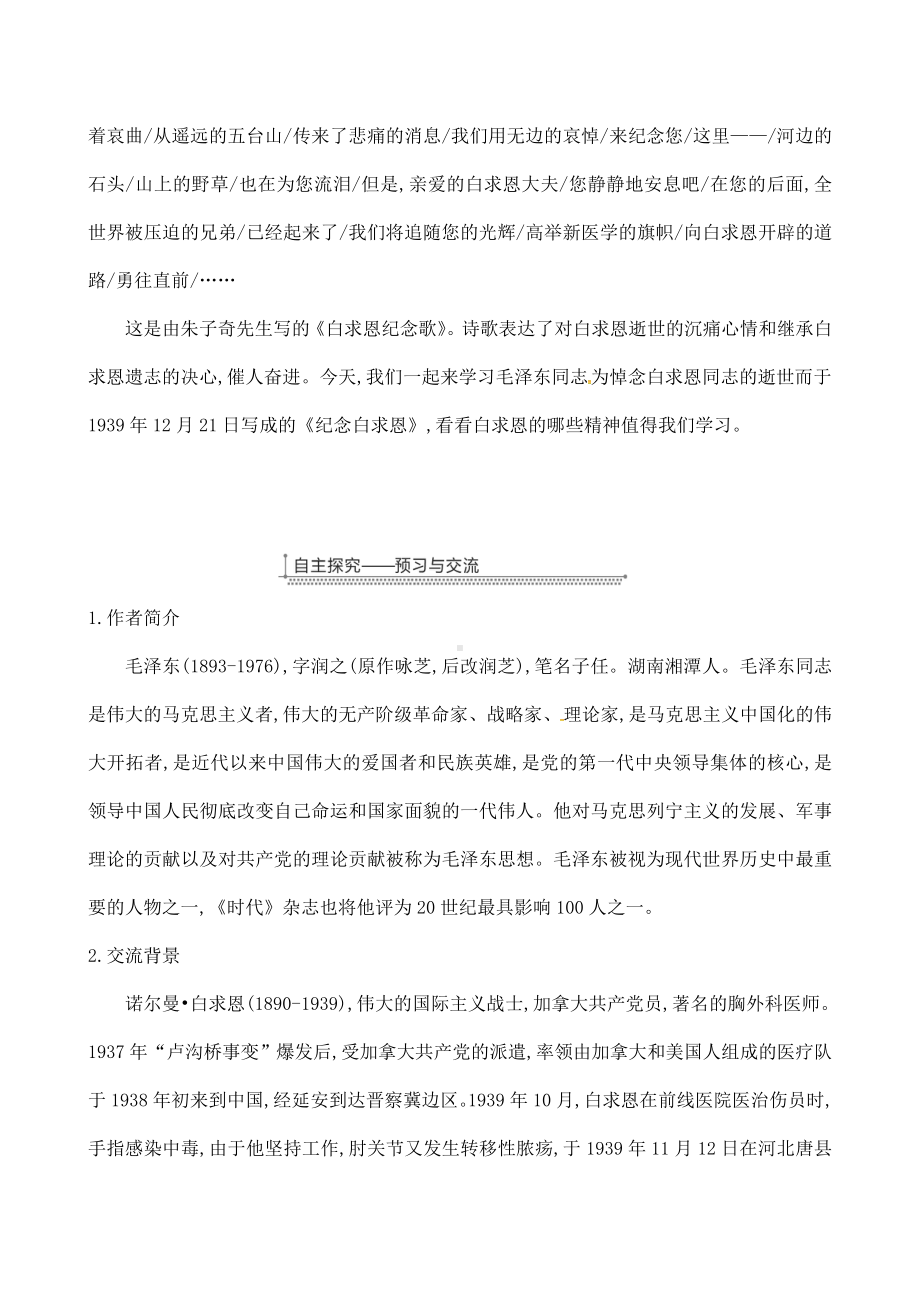 (名师整理)语文七年级上册《纪念白求恩》省优质课获奖教案.doc_第2页