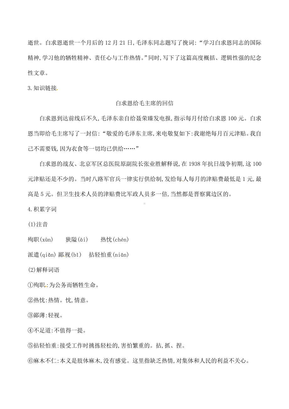 (名师整理)语文七年级上册《纪念白求恩》省优质课获奖教案.doc_第3页