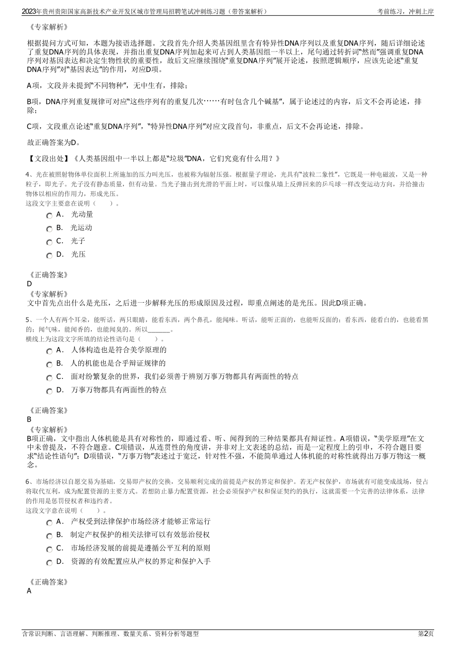 2023年贵州贵阳国家高新技术产业开发区城市管理局招聘笔试冲刺练习题（带答案解析）.pdf_第2页