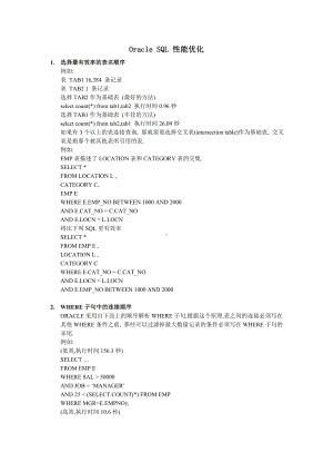 (Oracle管理)Oracle-SQL-性能优化.doc