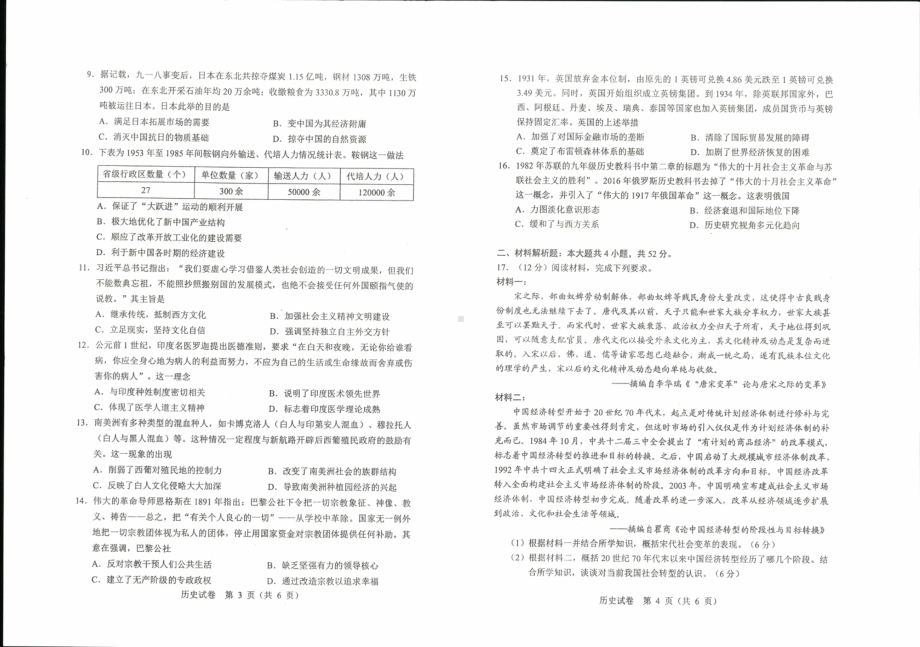 辽宁省部分重点高中协作体2023届高三模拟历史试卷+答案.pdf_第2页