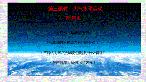 2.2 第三课时 大气水平运动风 ppt课件 -2023新人教版（2019）《高中地理》必修第一册.pptx