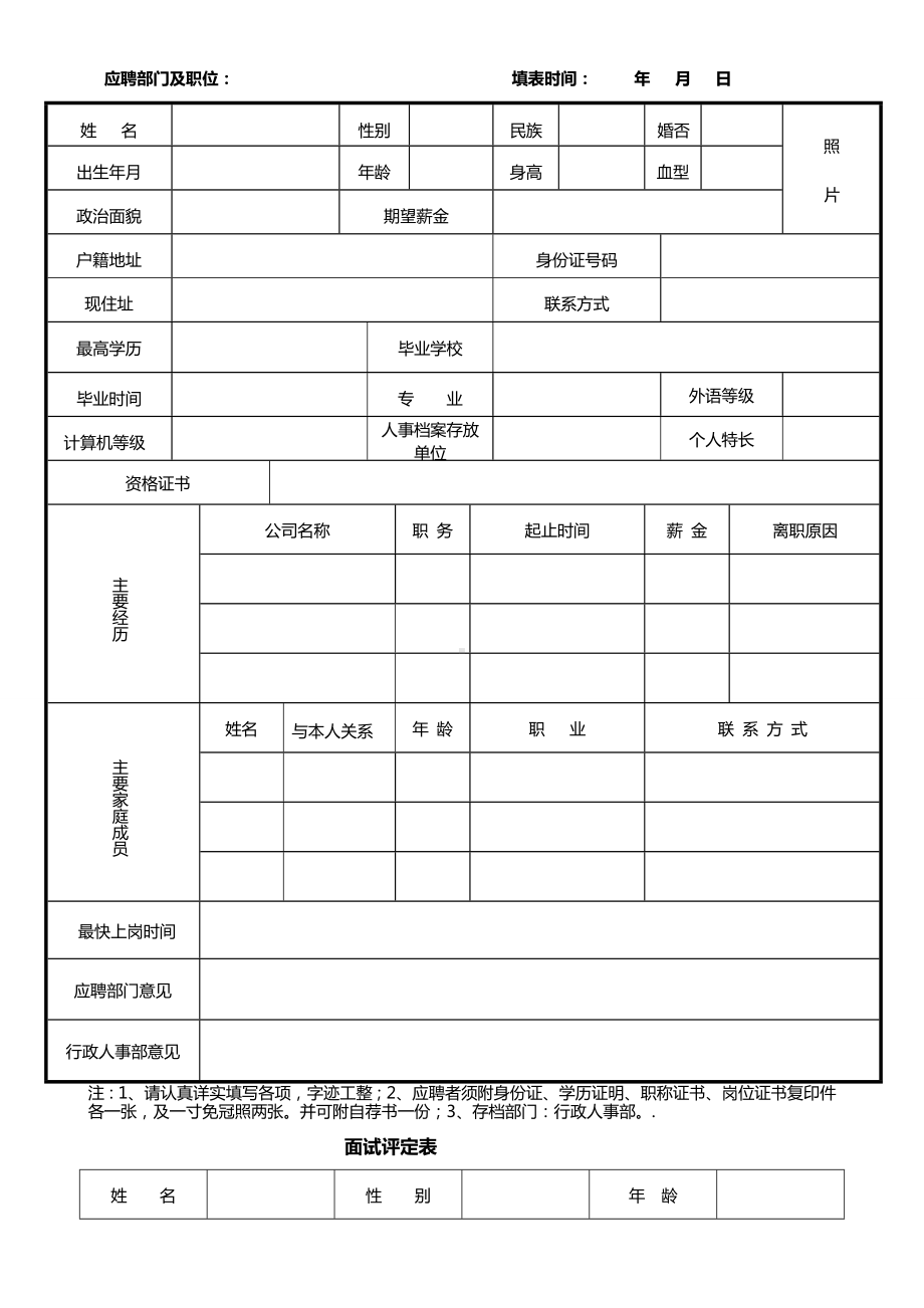 (企业管理套表)办公室常用表格大全(可以修改版).doc_第2页