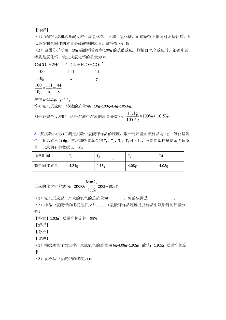 (化学)化学化学方程式的计算练习题及解析.doc_第2页