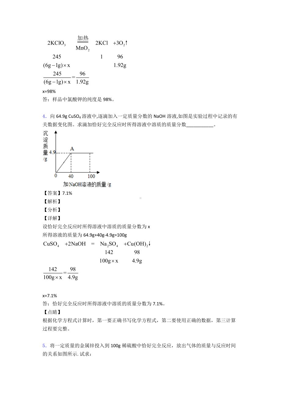 (化学)化学化学方程式的计算练习题及解析.doc_第3页