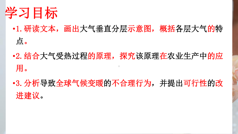 2.2 大气组成和受热过程 ppt课件 (j12x共21张PPT）-2023新人教版（2019）《高中地理》必修第一册.ppt_第3页