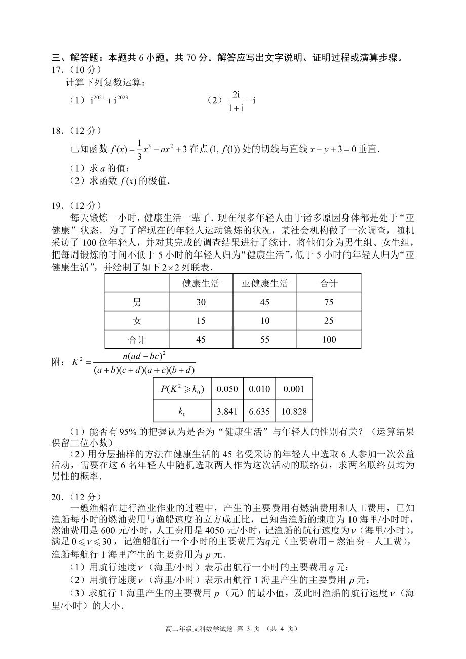 2022～2023学年度下期高二年级期中联考文科数学试题.pdf_第3页