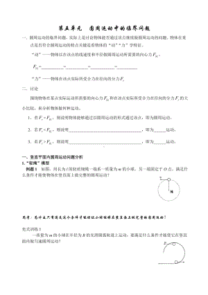 (完整版)单元圆周运动中的临界问题.doc