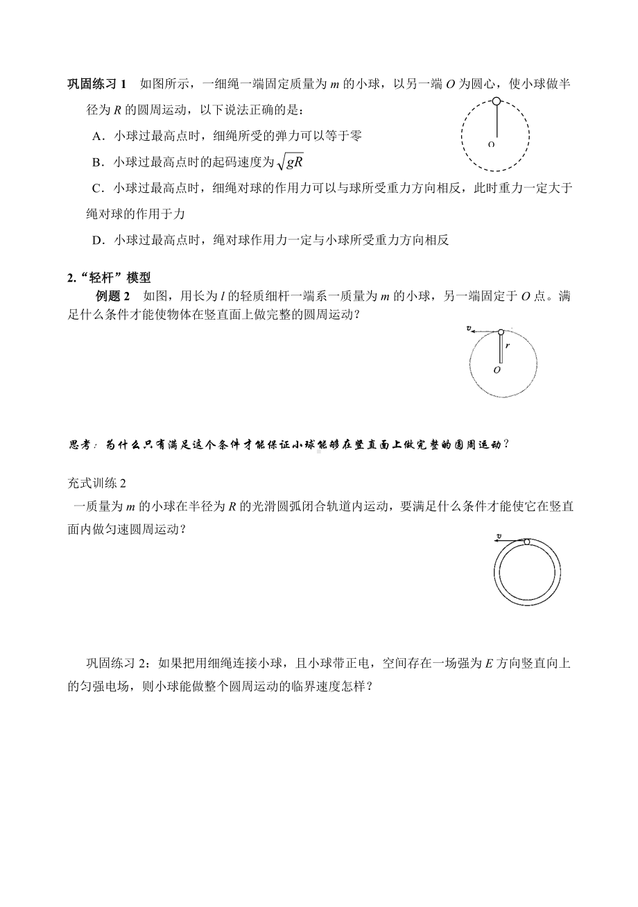 (完整版)单元圆周运动中的临界问题.doc_第2页