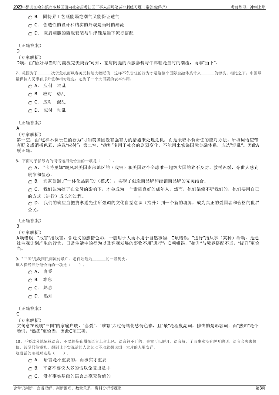 2023年黑龙江哈尔滨市双城区面向社会招考社区干事人招聘笔试冲刺练习题（带答案解析）.pdf_第3页