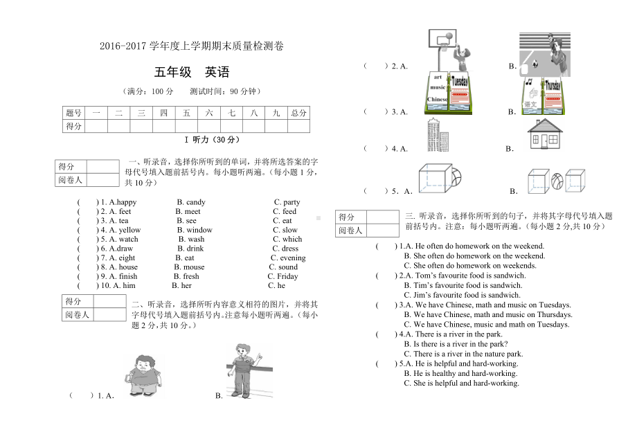 (完整)新人教版小学英语五年级上册英语期末试卷.doc_第1页