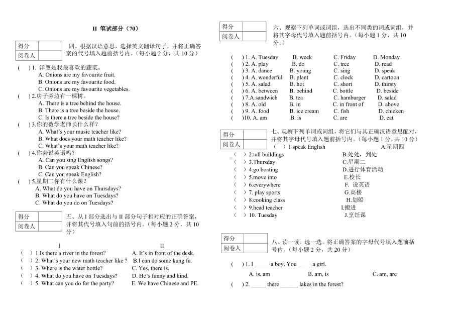 (完整)新人教版小学英语五年级上册英语期末试卷.doc_第2页